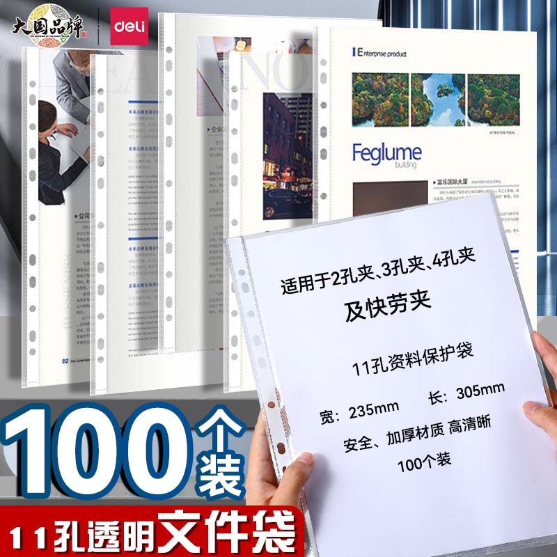 得力A4透明加厚防水活页文件袋