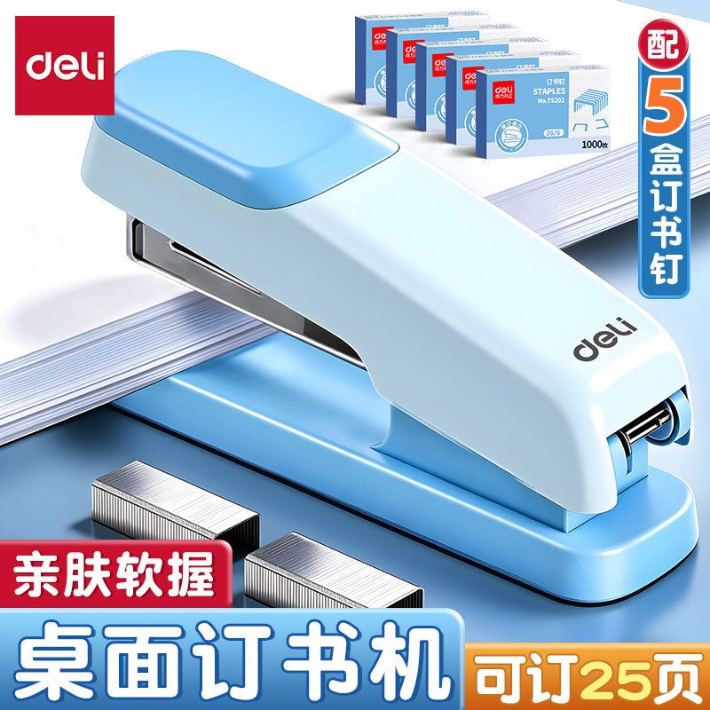 得力省力订书机学生用大号装订器小型钉书定书办公家用外卖打包专用书本儿童多功能装书神器厚书可爱高颜值