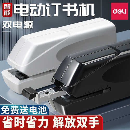 得力电动订书机智能感应省力