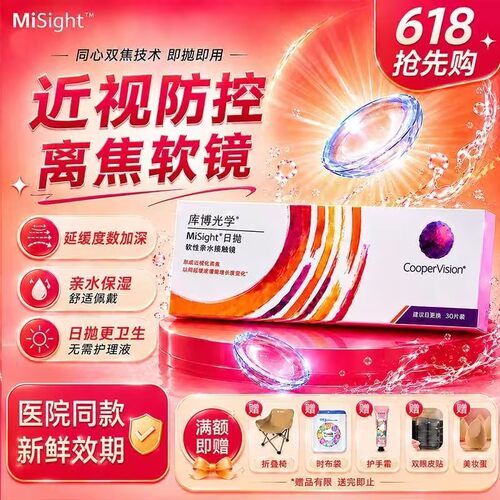 库博misight离焦软镜原装进口日抛30p青少儿童防控近视隐形眼镜