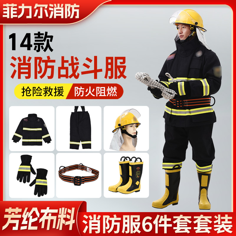 灭火战斗服14款消防服消防员