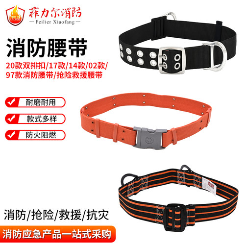 消防腰带防坠落安全带
