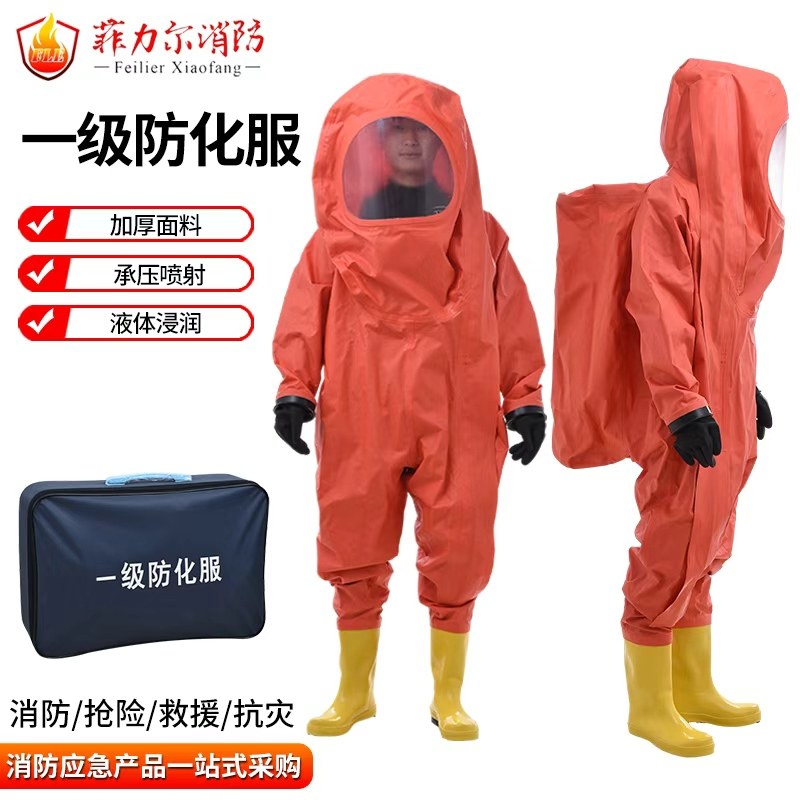 消防重型一级二级化学防护服全封闭气密性防化服全密封重型防护服