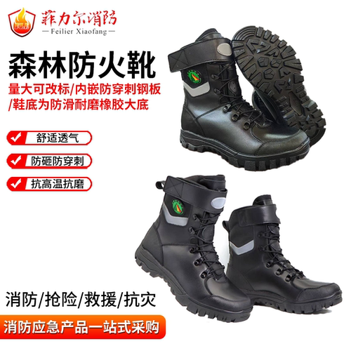 森林防火靴中高靴防刺防滑耐热