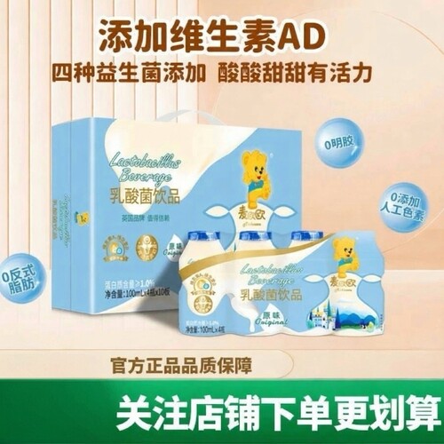 麦欧欧儿童乳酸菌饮品早餐奶100ML*40瓶