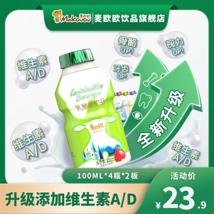 麦欧欧乳酸菌饮品宝宝益生菌维生素AD100ml*8瓶