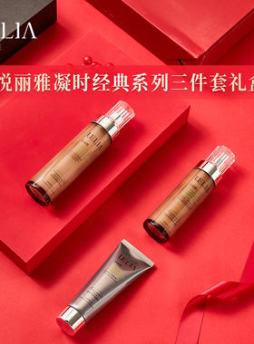 悦丽雅凝时三件套抗皱脸部护理