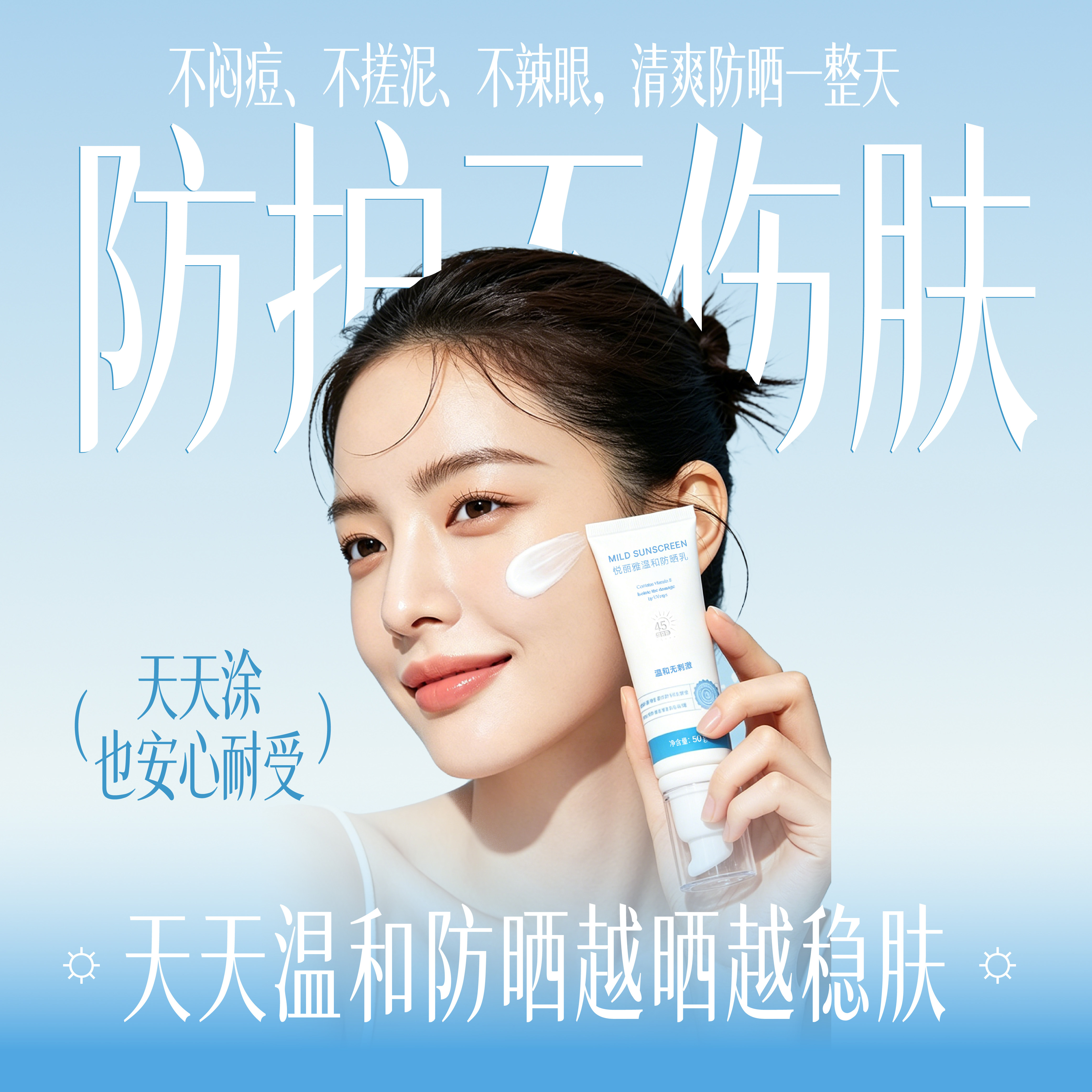 悦丽雅温和防晒乳50g/支不辣眼舒爽不粘腻保湿修护滋养好用的防晒