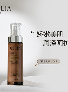 悦丽雅补水抗皱乳液uelia