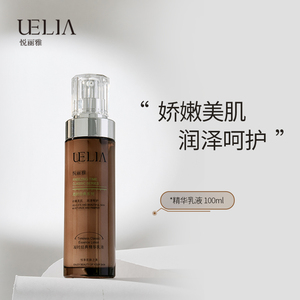 悦丽雅UELIA凝时经典精华乳液100ml