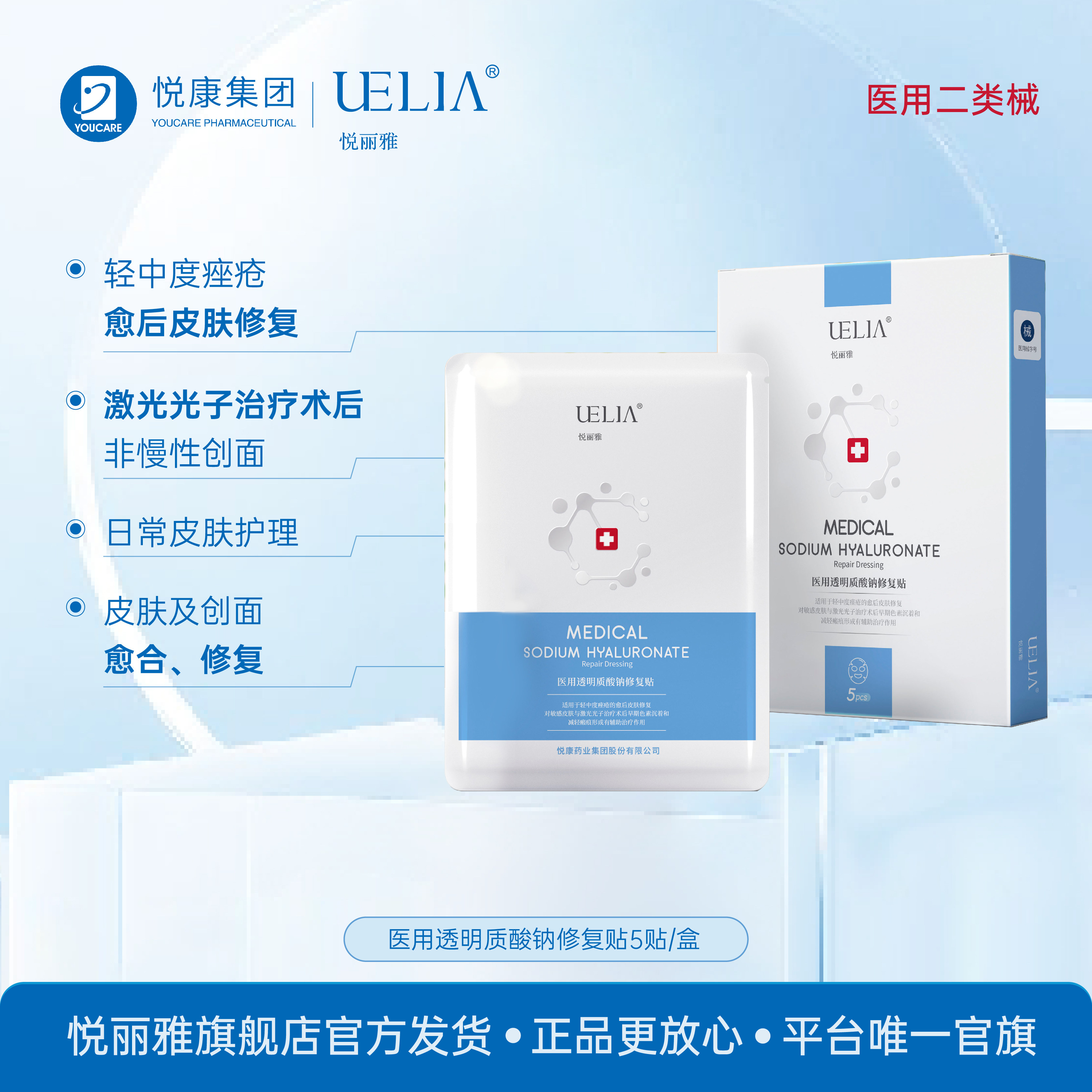 【官方发货 院线同款】医用透明质酸钠修复贴 5贴/盒 送一贴 b_