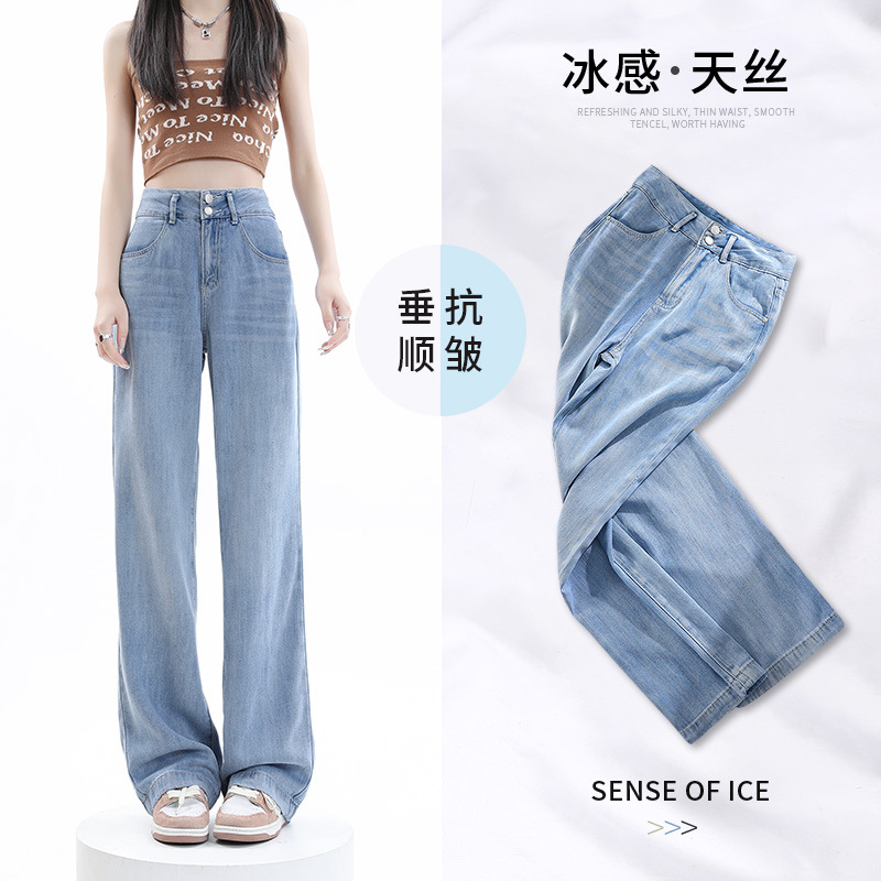 天丝牛仔裤女夏季薄款垂感小个子直筒莱赛尔浅蓝色冰丝窄版阔腿裤