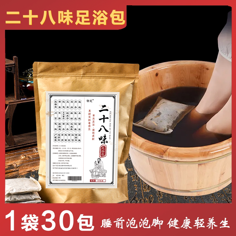 星链品质严选二十八味足浴包 草本泡脚包 沐足洗脚包 老姜足浴包