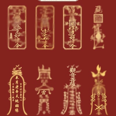 如愿堂招正财五路财源小人贴平安护身符驱避犯除破金属手机自粘贴