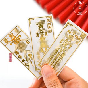 如愿堂道系2026金属手机贴纸天师五路招财旺运平安护身贴手机背符