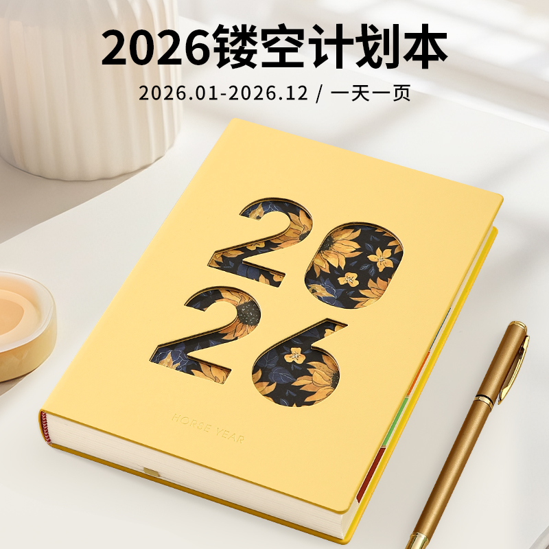 2026年新款日程本计划表
