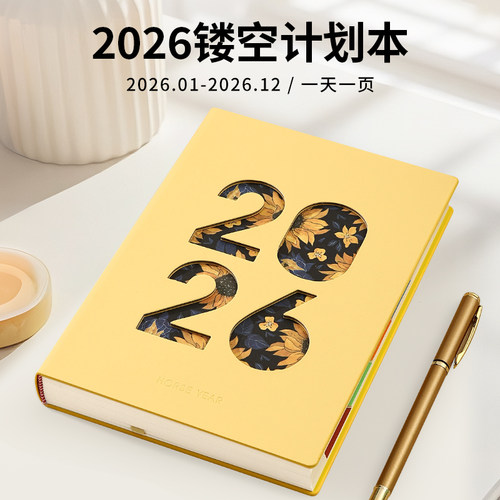 2026年新款日程本计划表