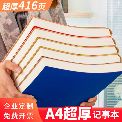 a4大号加厚笔记本子定制可印logo
