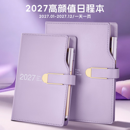 2027商务日程本计划本定制logo