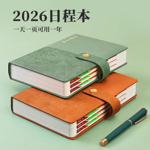 2026年日程本商务办公笔记本定制