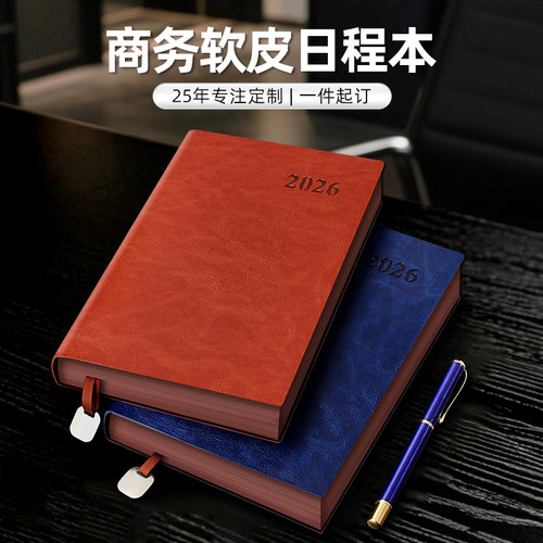 a5/a6/a4商务日程本定制可印logo