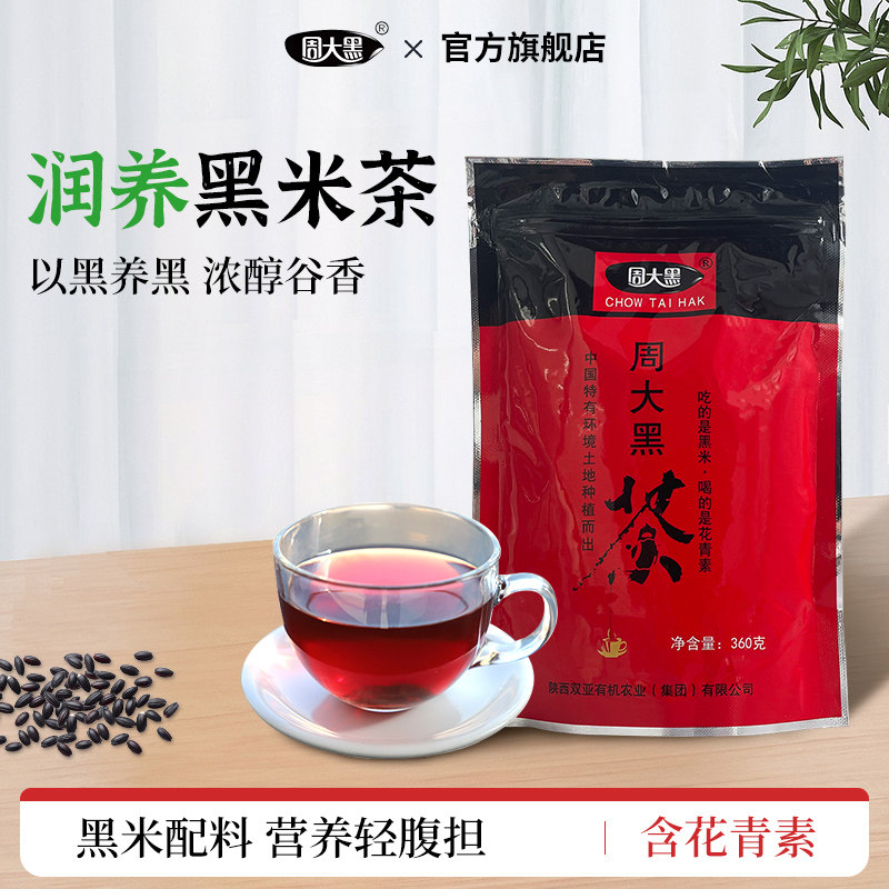 周大黑陕西洋县黑米茶紫米袋泡茶女士养身茶五谷杂粮茶,茶,再加工茶/配方茶/调味茶,淘宝优惠券,粉丝福利购,淘宝优惠卷