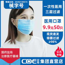 9.9元包邮 COE 中光电 一次性医用口罩 10个装*5包