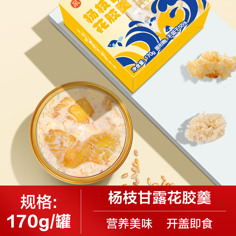 【禮親堂】楊枝甘露花膠羹椰蓉木瓜港式經(jīng)典即食花膠開蓋即享膠原