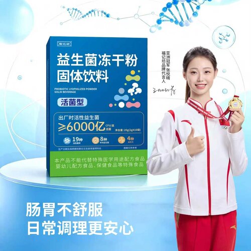 福记坊即食益生菌冻干粉配方纯净