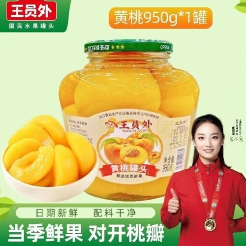 王员外真空大罐水果罐头950g
