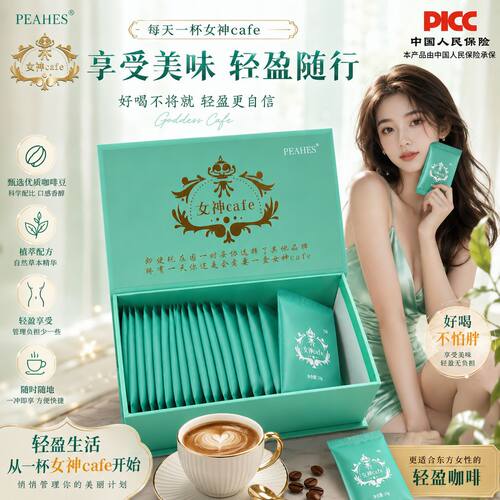 女神cafe轻盈生活植萃醇香咖啡