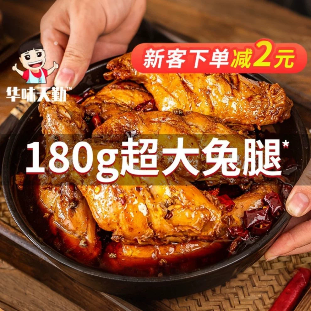 Острые задние конечности кролика, острая рукодельная кроличья мясо холодное блюдо, Сычуаньская специя, дзингунская особенность блюда, сычуаньский вкус, очень большие кроличьи лапки
