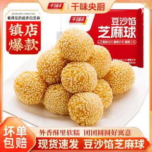 【千味央厨】260g大芝麻球豆沙馅糯米麻圆油炸速冻半成品麻团小吃