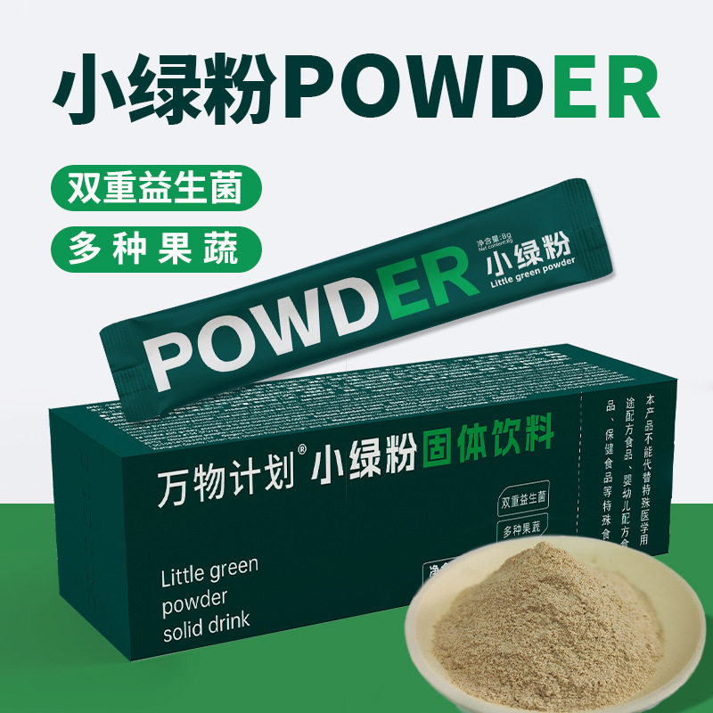 万物计划益生菌果蔬纤维青汁粉