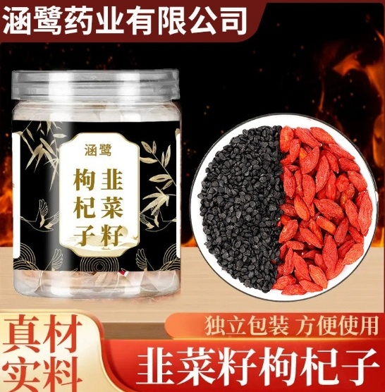 涵鹭韭菜籽枸杞茶男士养生茶滋补