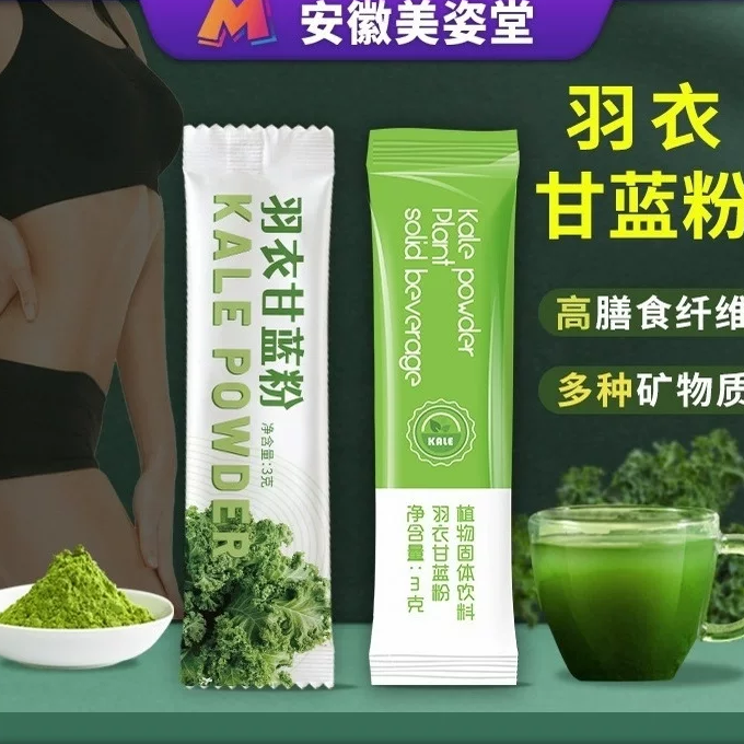 雀蜂益生菌羽衣甘蓝粉高膳食纤维