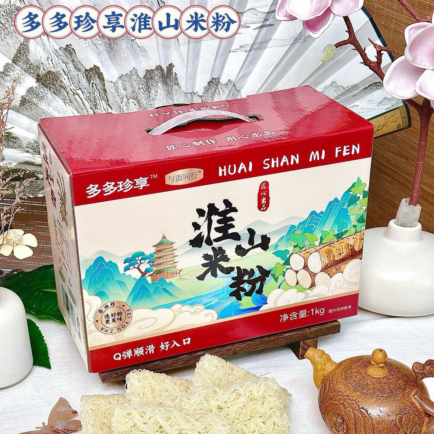 多多珍享淮山米粉Q弹0添加礼盒