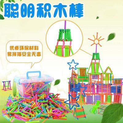聪明棒积木儿童智力棒男女孩拼插拼装魔术棒宝宝益智幼儿积木玩具