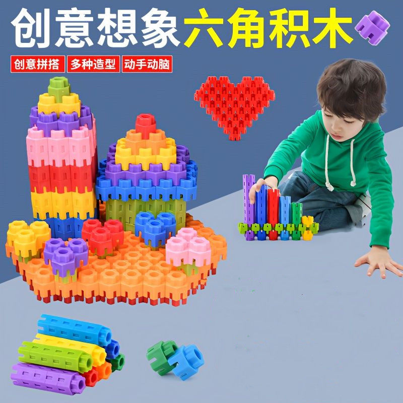拼装六角积木积木幼儿园益智玩具儿童益智玩具幼儿园玩具拼接图形