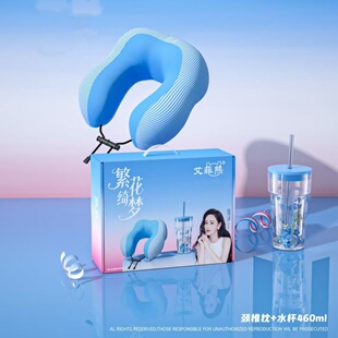 艾菲熊繁花绮梦颈椎枕水杯酣然入梦趴趴护颈枕创意礼盒礼品套装组