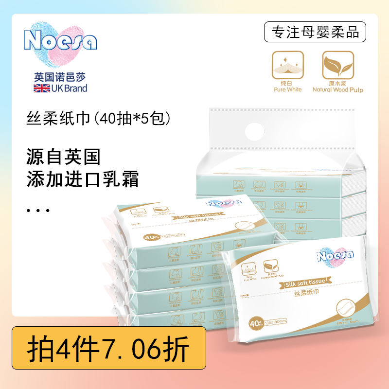 首单+签到！Noesa乳霜保湿纸婴儿柔纸巾5包