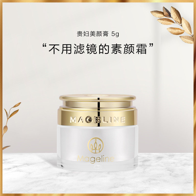 麦吉丽贵妇美颜膏5g遮毛孔保湿素颜三部曲提亮肤色素颜霜小样正品