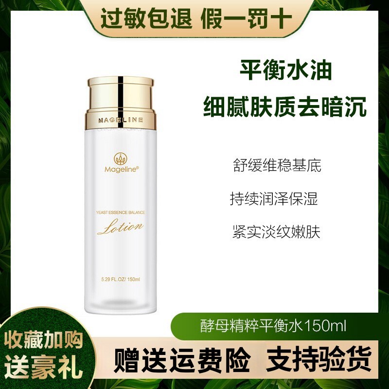 麦吉丽平衡水正品爽肤水 滋润保湿 亮白调节皮肤PH值补水嫩肤