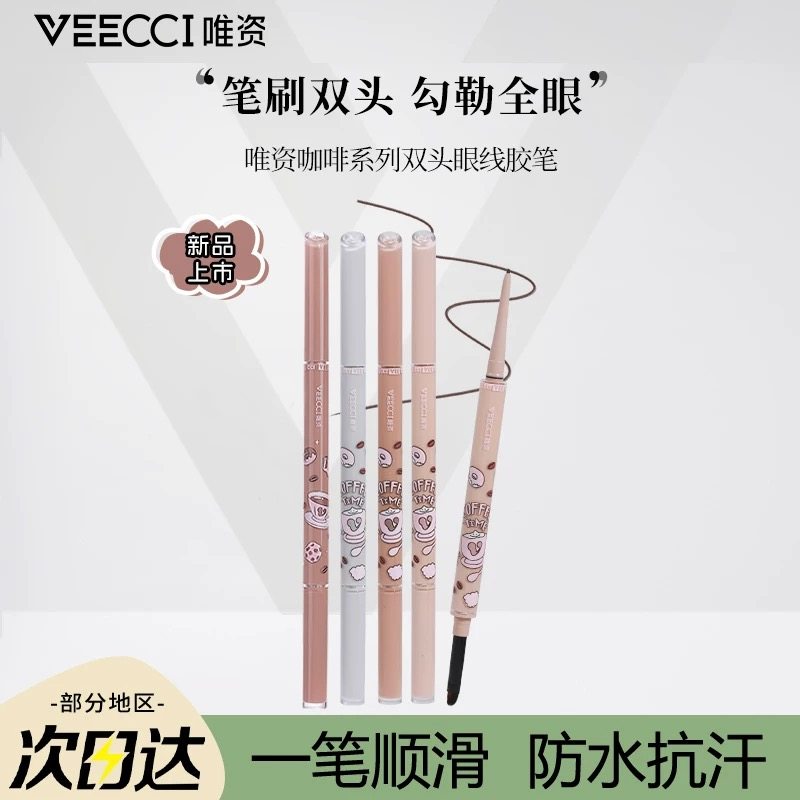 唯资眼线胶笔不晕妆不掉色唯姿眼线胶笔开眼头卧蚕笔妈生感斜头