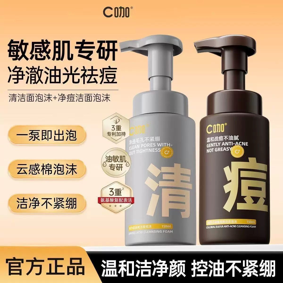 C咖氨基酸洁面泡沫慕斯洗面奶温和清洁油皮敏感肌适用洁面乳