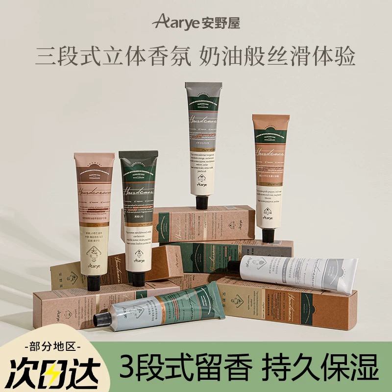 aarye安野屋护手霜黑檀木滋润保湿补水嫩白伴手礼送女友礼物礼盒