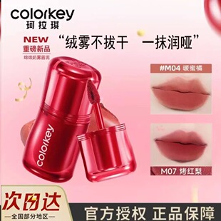 【马年限定】珂拉琪捏捏唇泥唇釉口红丝绒哑光显白绵绵奶雾唇釉