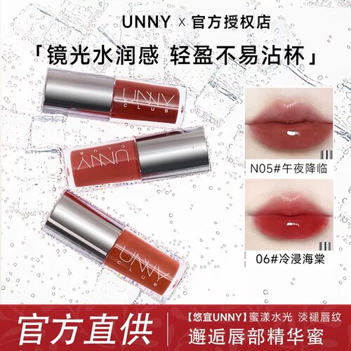 UNNY唇部精华保湿滋润淡化唇纹