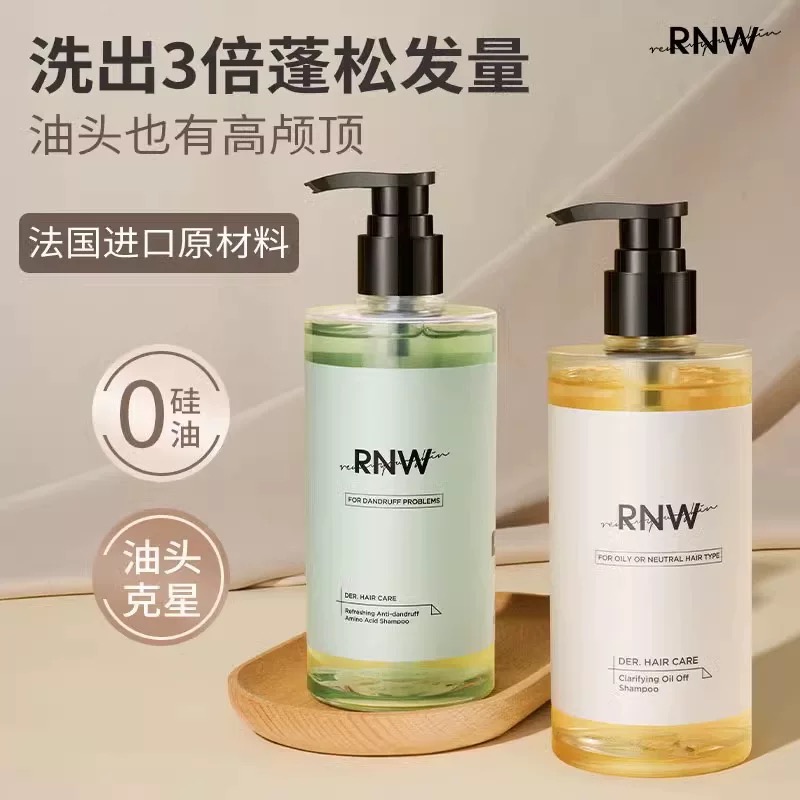 rnw洗发水控油蓬松去屑止痒官方氨基酸轻盈柔顺顺滑改善毛躁