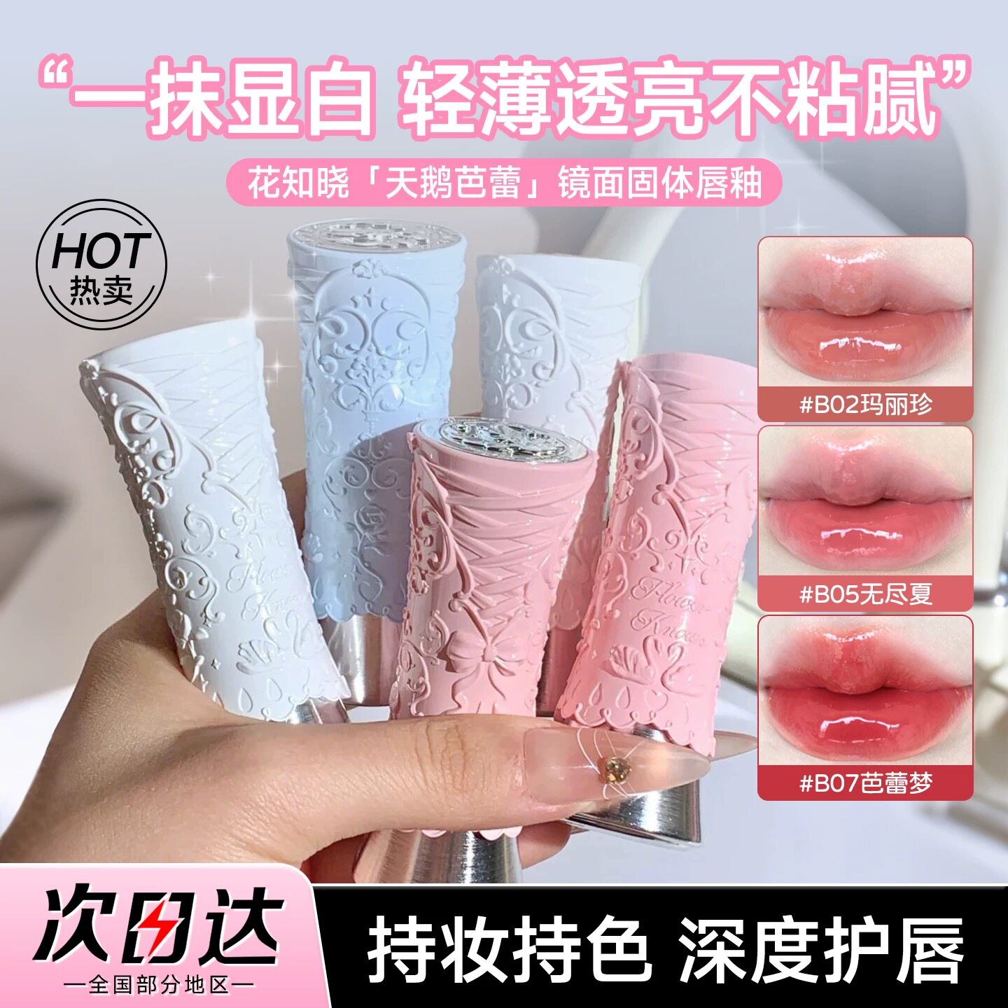 花知晓口红固体唇釉天鹅芭蕾系列女镜面水光自然不黏腻官方正品